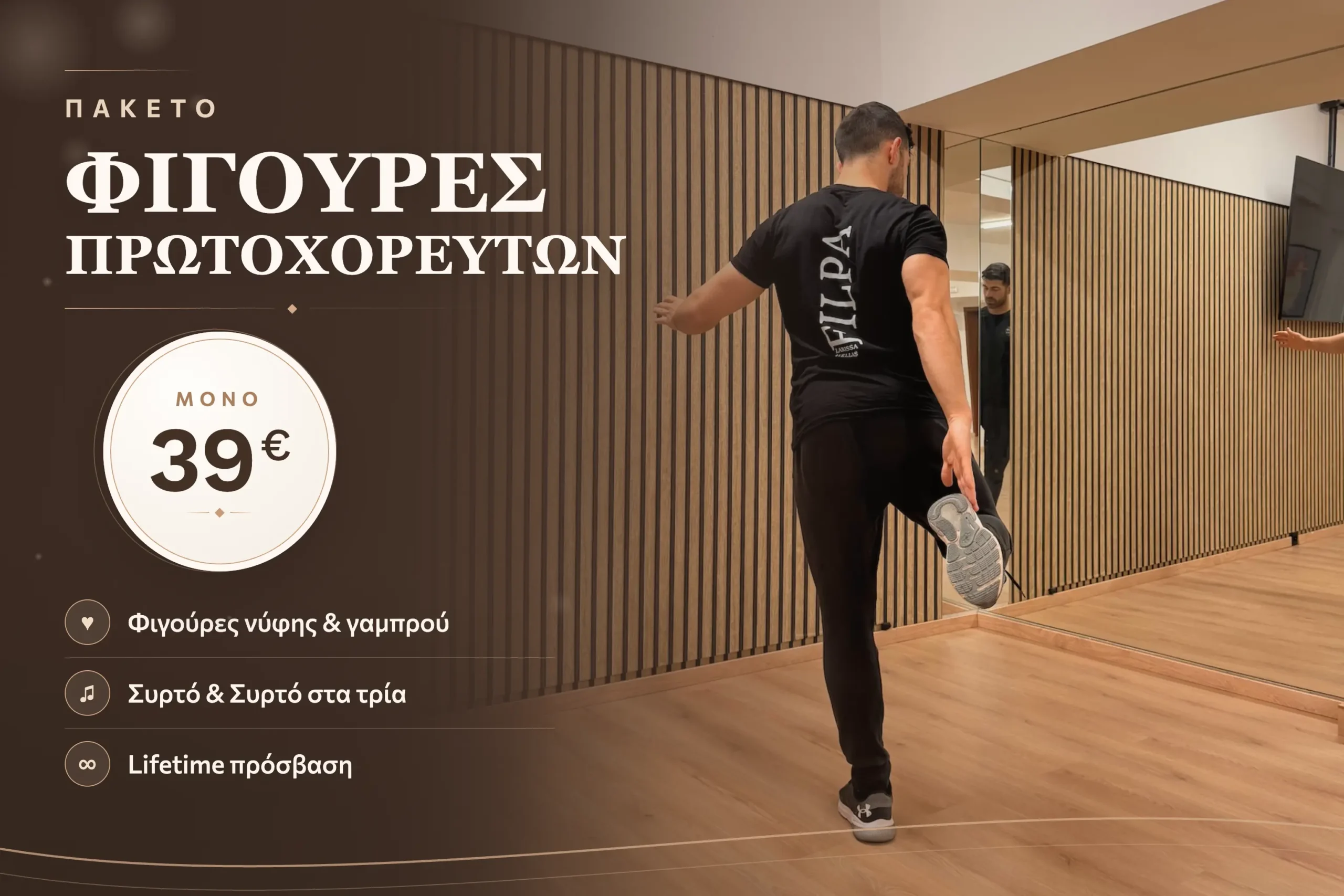 Πακέτο : Φιγούρες των πρωτοχορευτών του γάμου