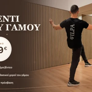 Πακέτο: Γλέντι του Γάμου