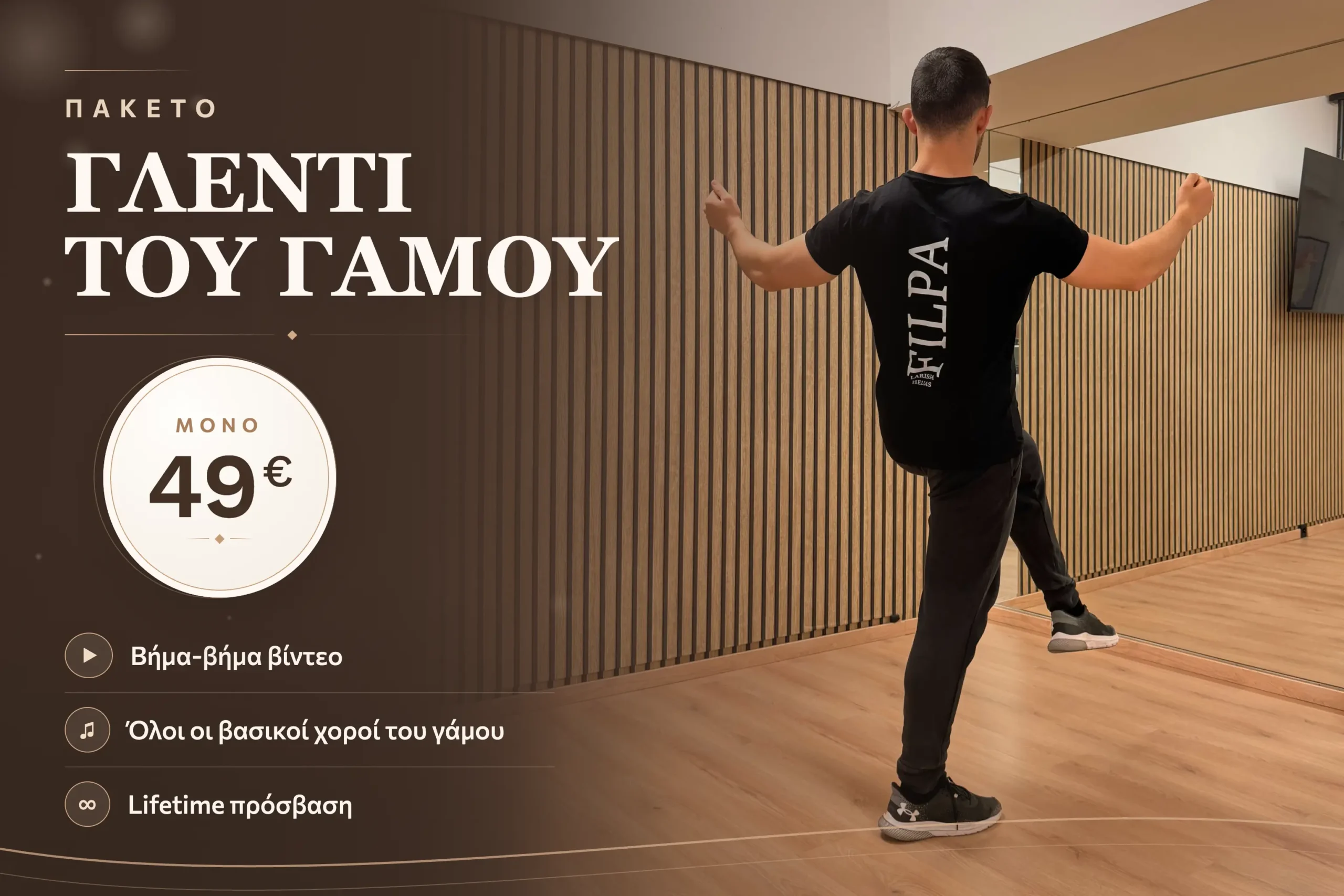 Πακέτο: Γλέντι του Γάμου