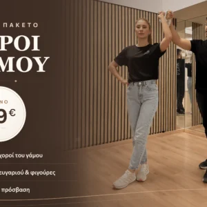 Πλήρες Πακέτο Γάμου