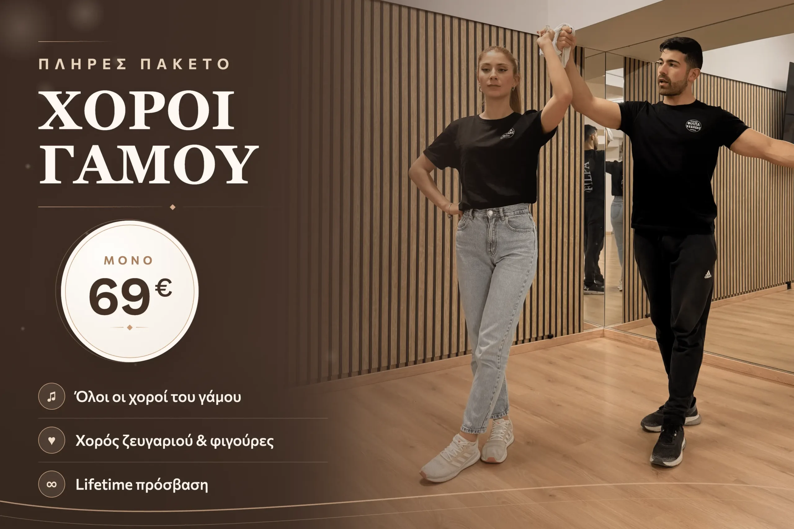 Πλήρες Πακέτο Γάμου