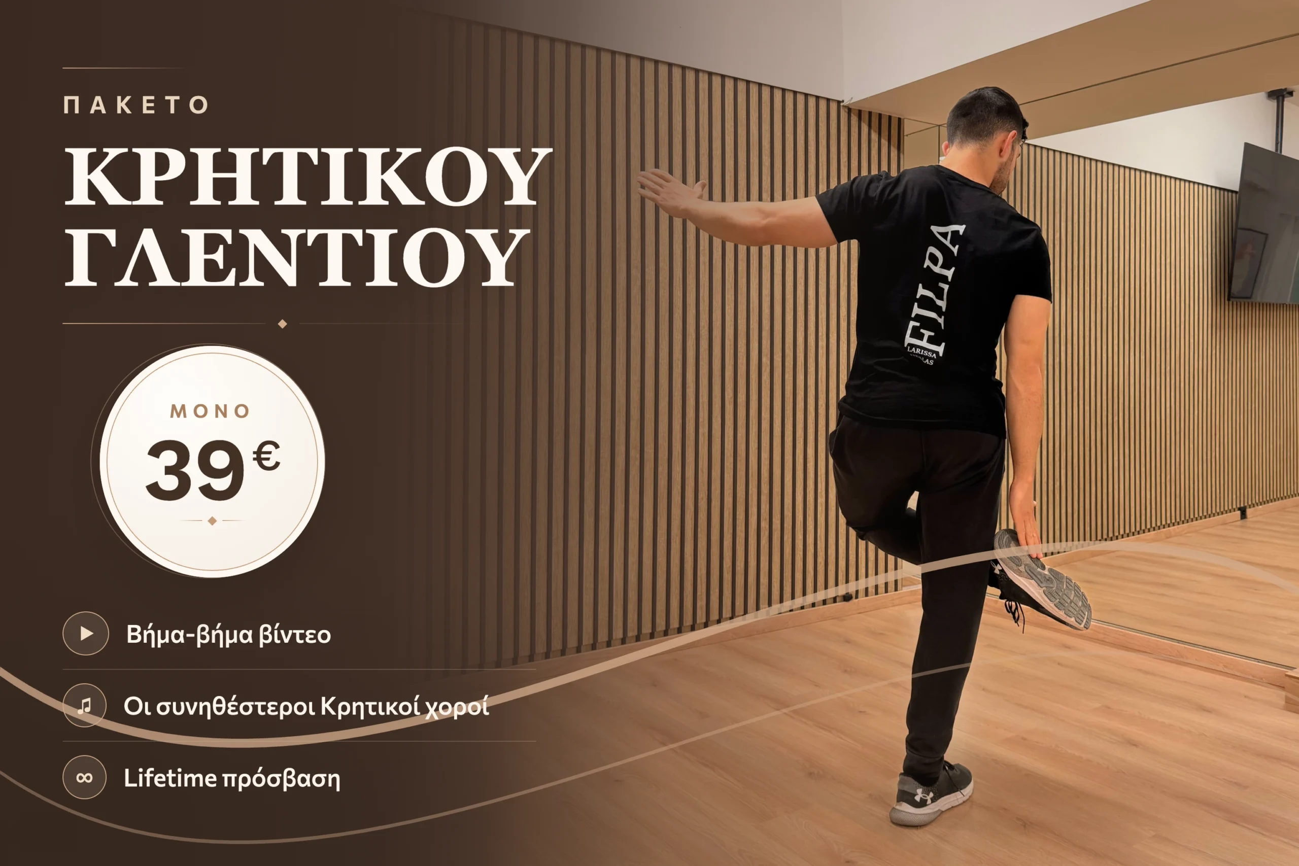 Πακέτο Κρητικού Γλετιού