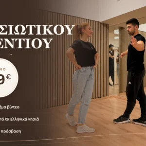 Πακέτο Νησιώτικου Γλεντιού