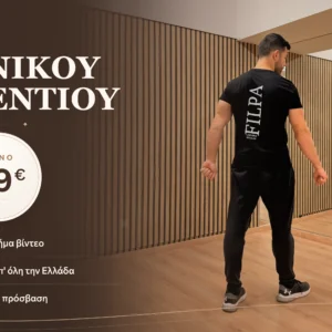 Πακέτο Γενικού Γλεντιού