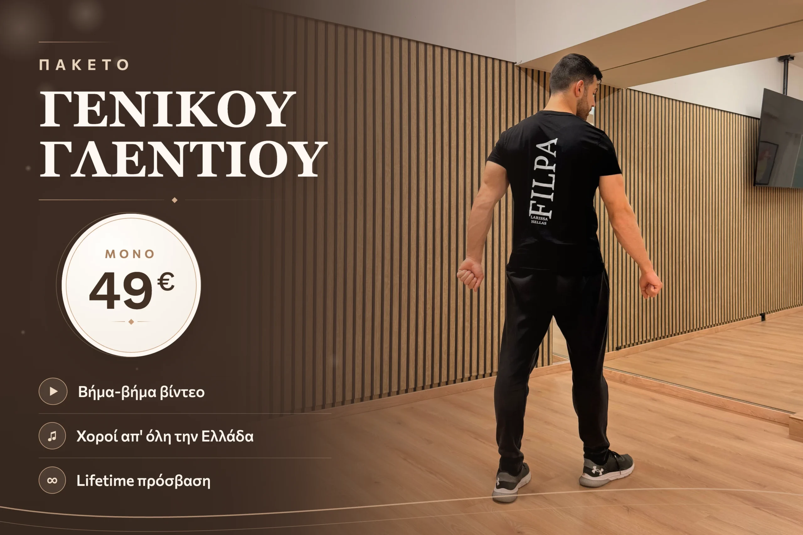 Πακέτο Γενικού Γλεντιού