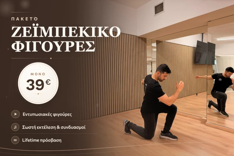 Πακέτο: Ζεϊμπέκικο φιγούρες