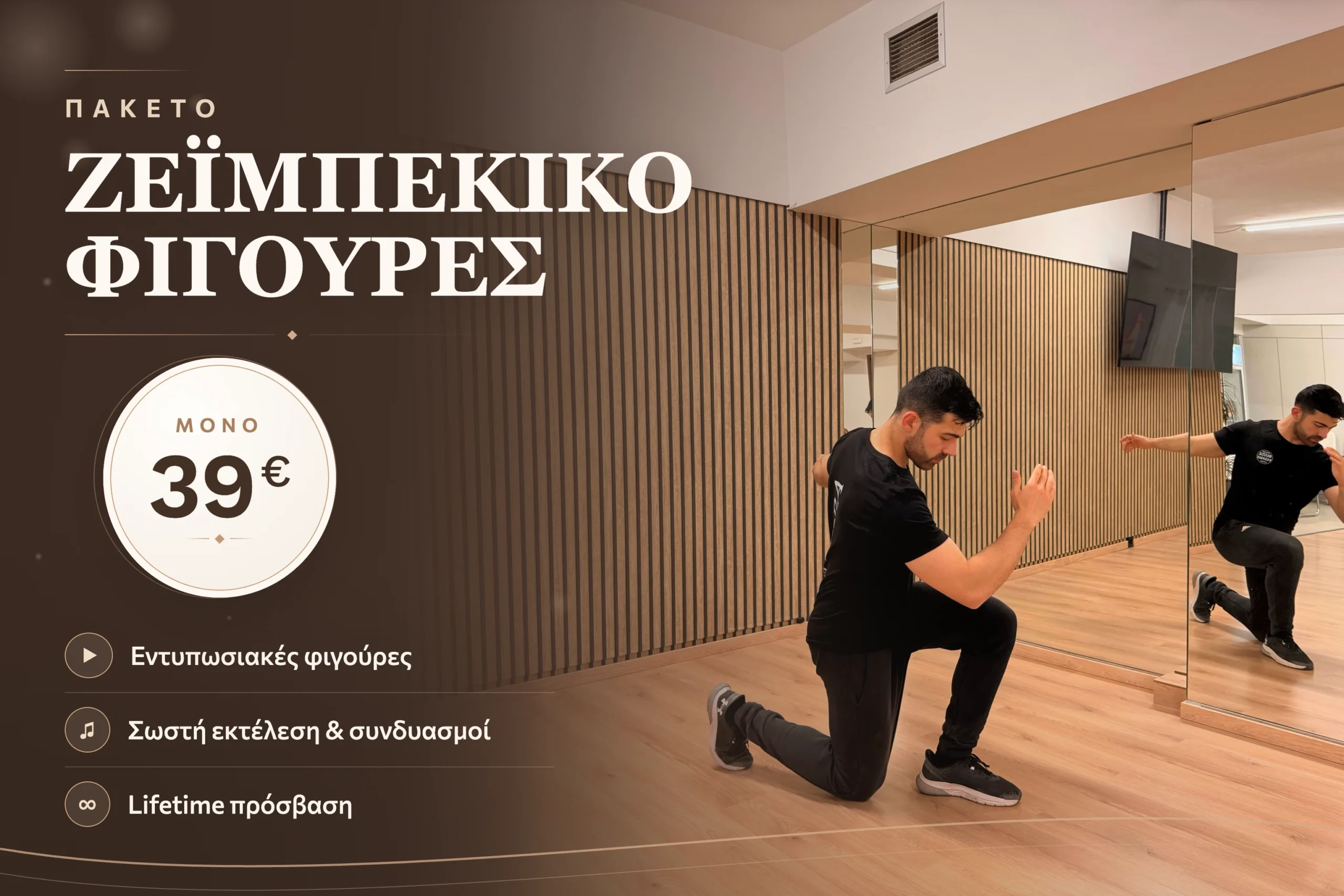 Πακέτο: Ζεϊμπέκικο φιγούρες