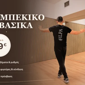 Πακέτο: Ζεϊμπέκικο τα βασικά