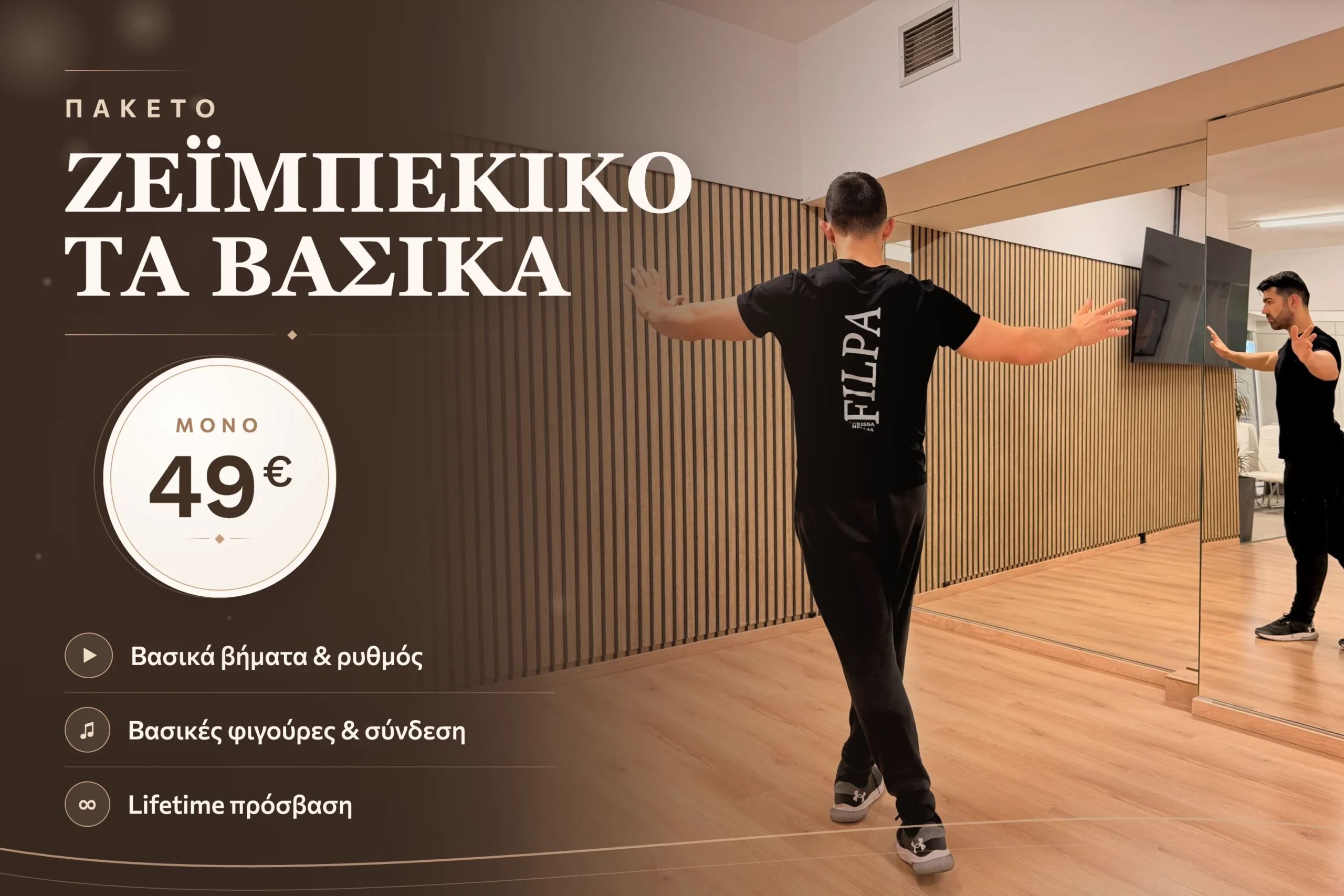 Πακέτο: Ζεϊμπέκικο τα βασικά